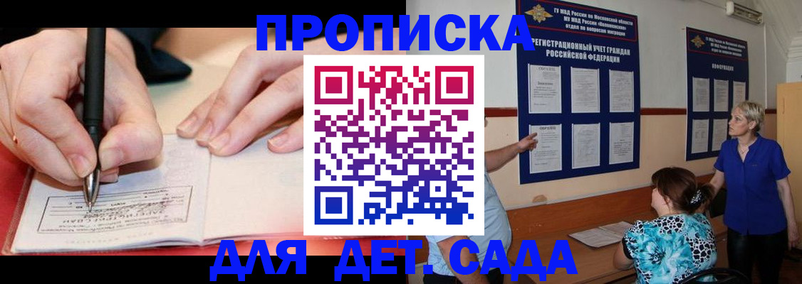 временная прописка в Опочке