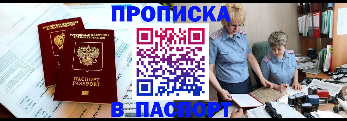 где прописаться в Опочке
